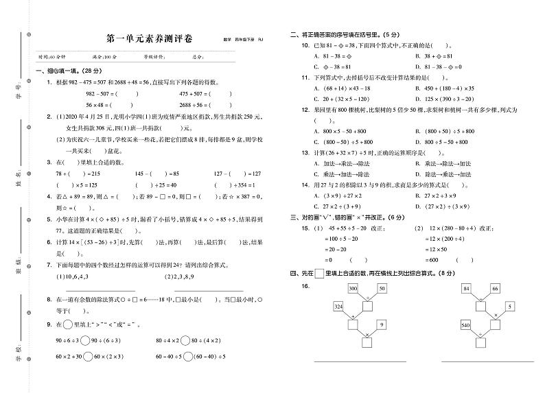 四年级数学下册素养测试卷:单元卷+期中卷+期末卷+答案PDF(人教版)第1页