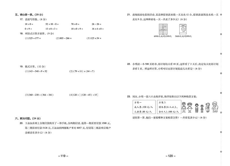 四年级数学下册素养测试卷:单元卷+期中卷+期末卷+答案PDF(人教版)第2页