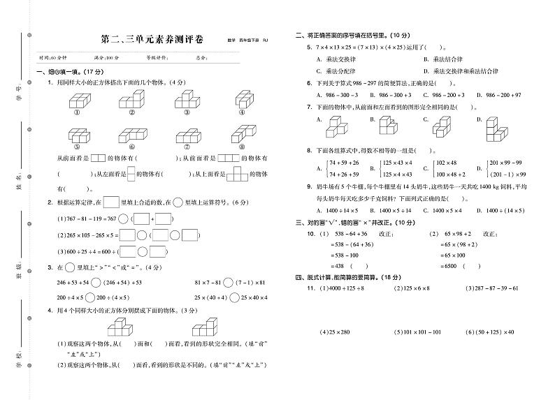 四年级数学下册素养测试卷:单元卷+期中卷+期末卷+答案PDF(人教版)第3页