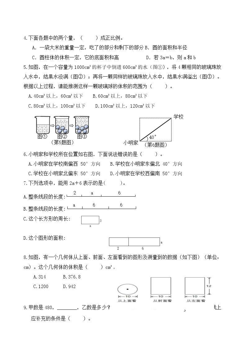 人教版小学数学小升初真题含答案（一）02