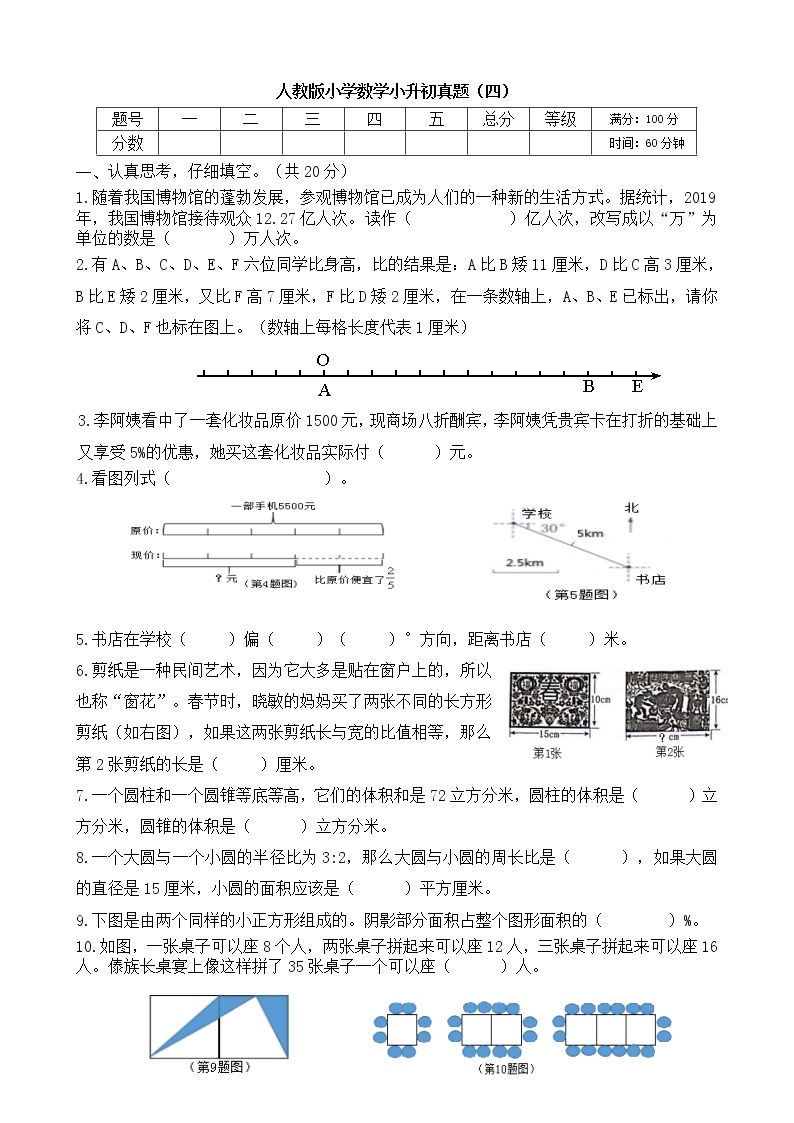 人教版小学数学小升初真题含答案（四）01