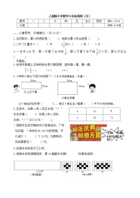 人教版小学数学小升初真题含答案（五）