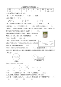 人教版小学数学小升初真题含答案（六）