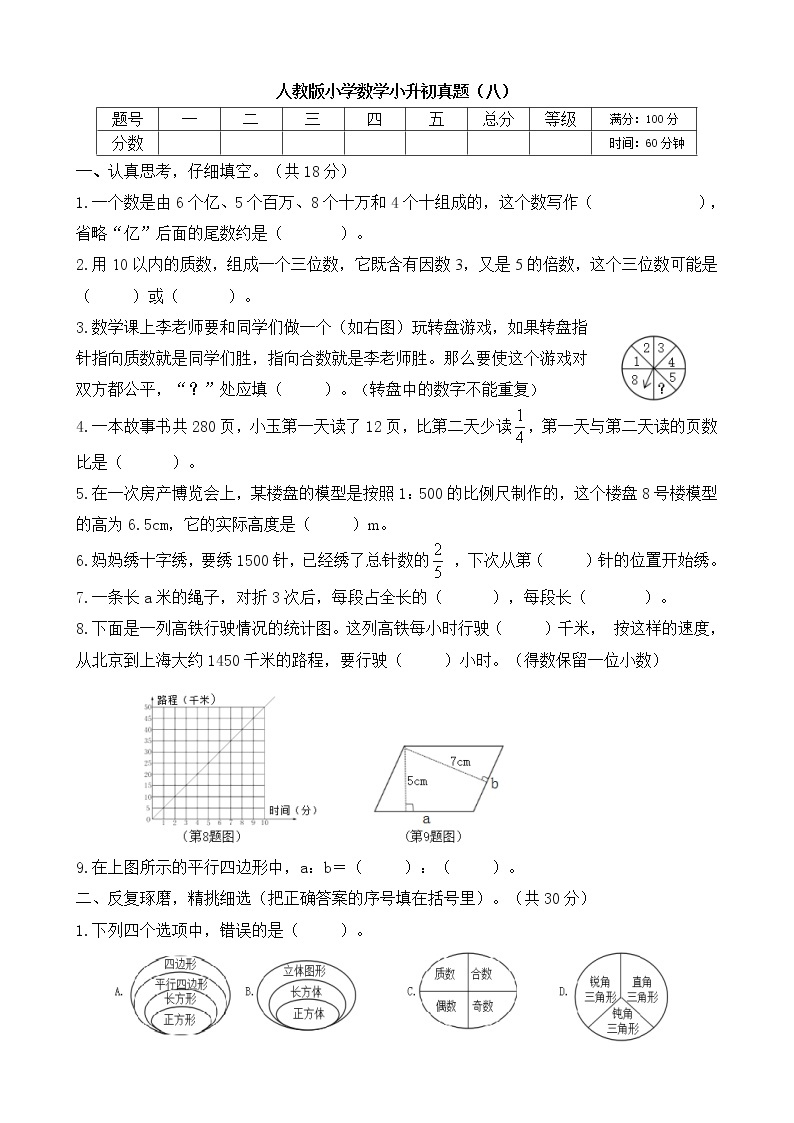 人教版小学数学小升初真题含答案（八）01