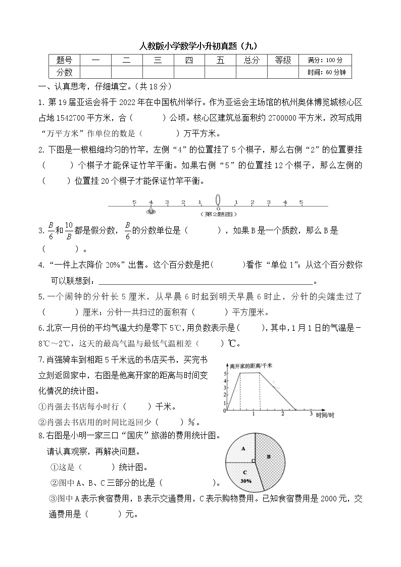 人教版小学数学小升初真题含答案（九）01