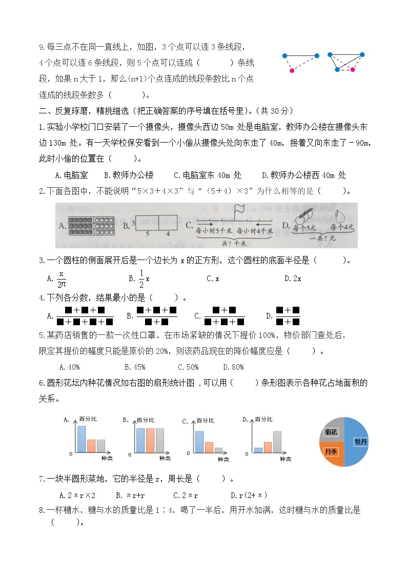 人教版小学数学小升初真题含答案（九）02