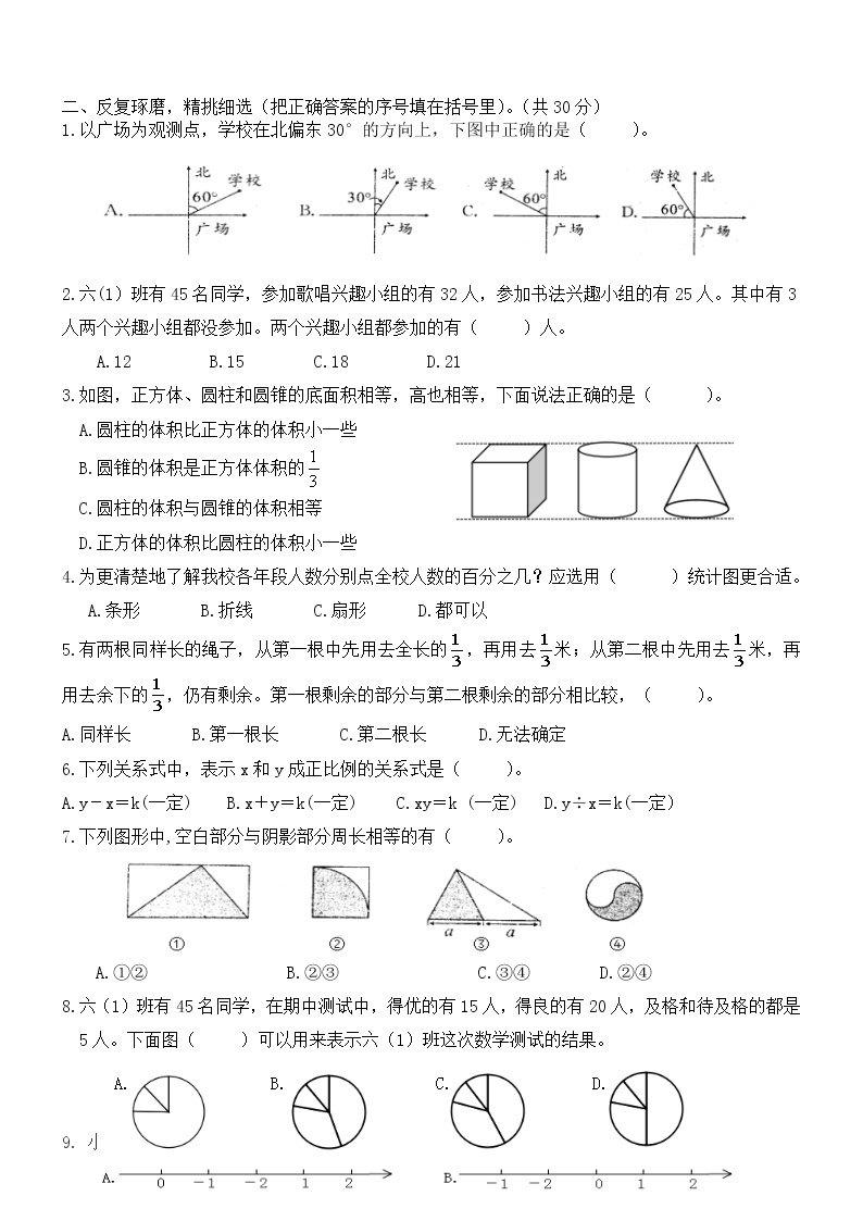 人教版小学数学小升初真题含答案（十）02