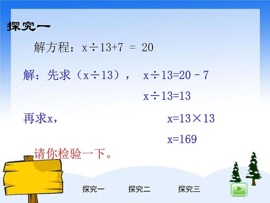 （滬教版）五年級(jí)數(shù)學(xué)上冊(cè)《 解方程2》課件第3頁(yè)