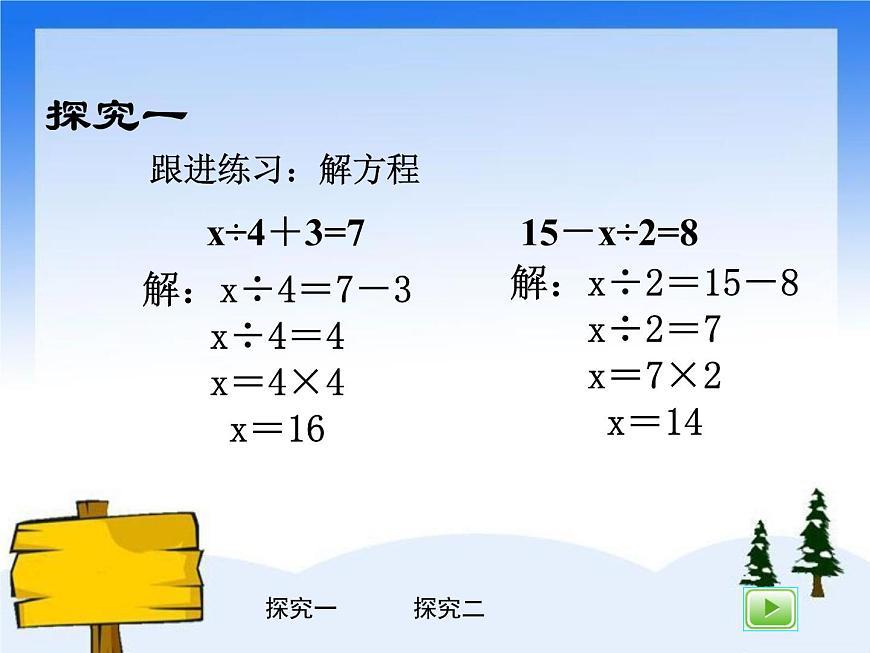 （滬教版）五年級(jí)數(shù)學(xué)上冊(cè)《 解方程2》課件第4頁(yè)