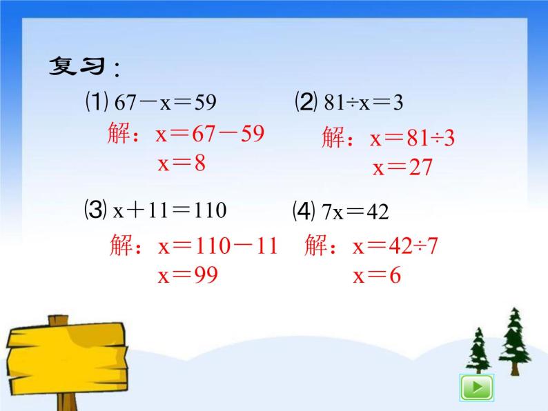 （沪教版）五年级数学上册《  解方程1》课件02