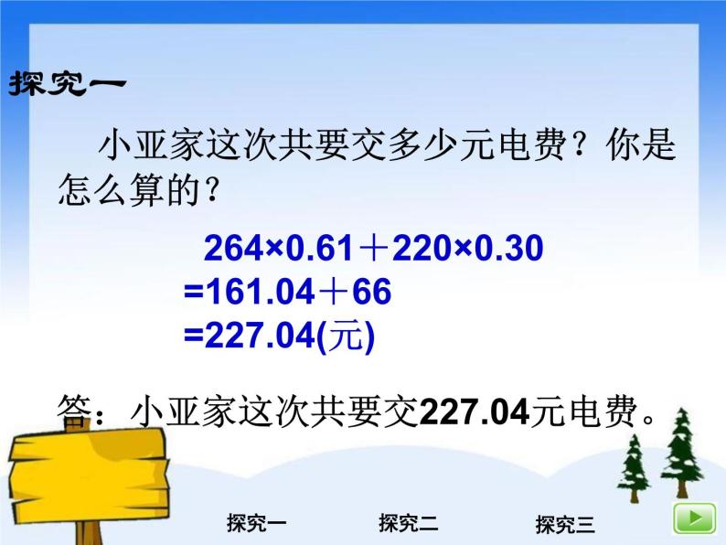 （沪教版）五年级数学上册《  小数的应用》课件07