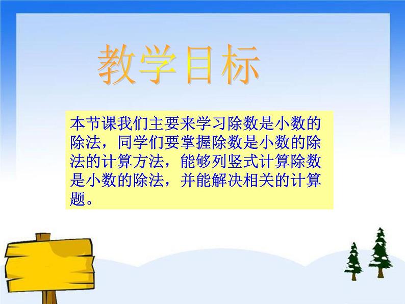 (沪教版)五年级数学上册《除数是小数的除法》课件02