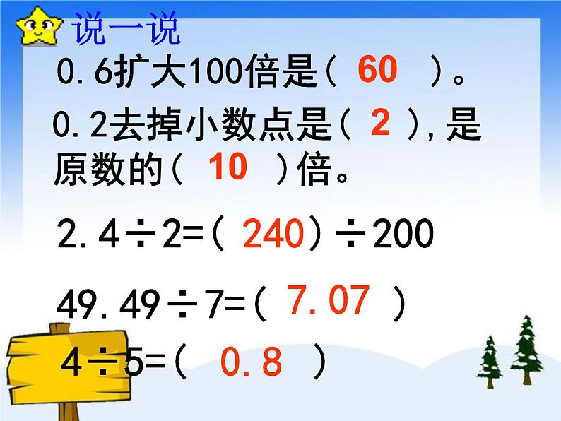 (沪教版)五年级数学上册《除数是小数的除法》课件03