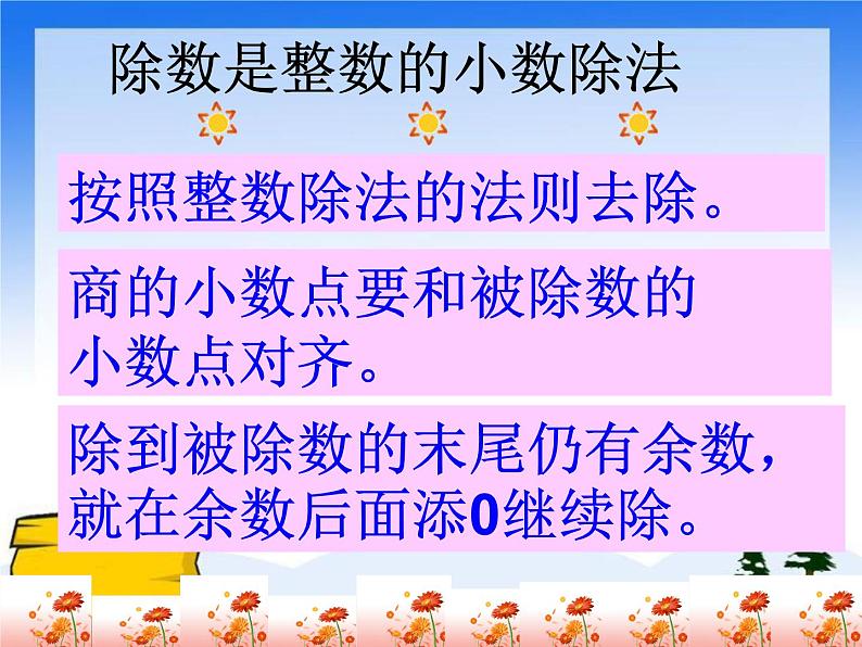 (沪教版)五年级数学上册《除数是小数的除法》课件04