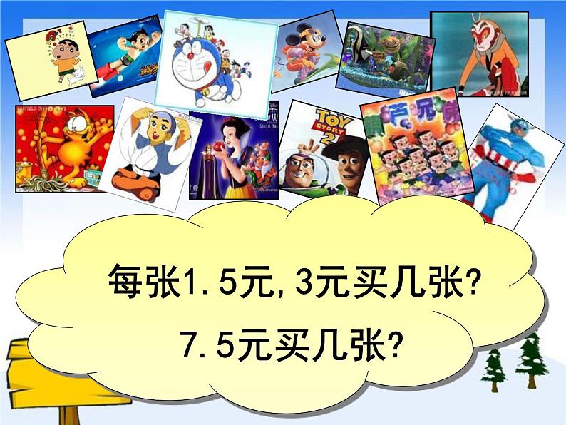 (沪教版)五年级数学上册《除数是小数的除法》课件05
