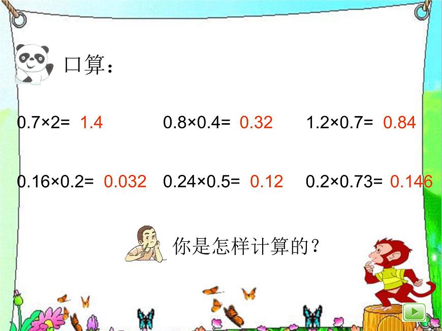 （滬教版）五年級(jí)數(shù)學(xué)上冊(cè)《小數(shù)乘小數(shù)2》課件第2頁(yè)