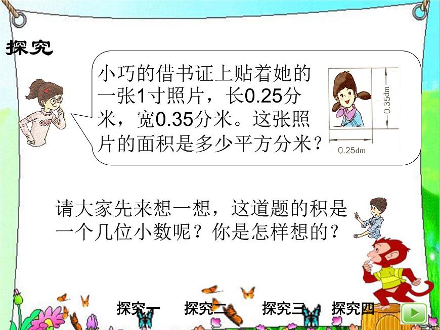 （滬教版）五年級(jí)數(shù)學(xué)上冊(cè)《小數(shù)乘小數(shù)2》課件第3頁(yè)
