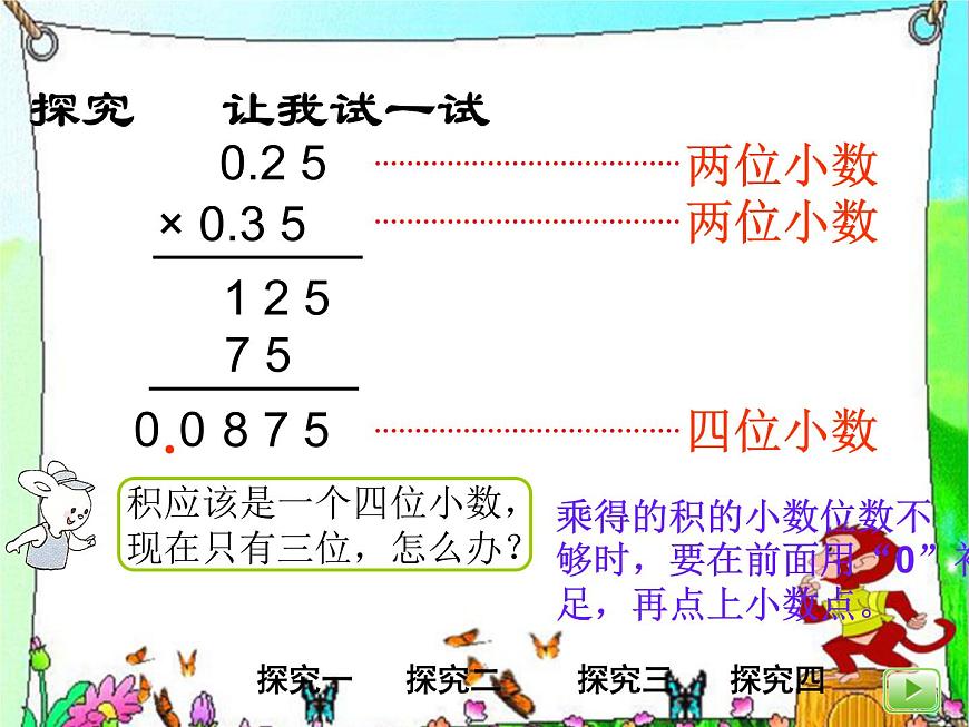 （滬教版）五年級(jí)數(shù)學(xué)上冊(cè)《小數(shù)乘小數(shù)2》課件第4頁(yè)