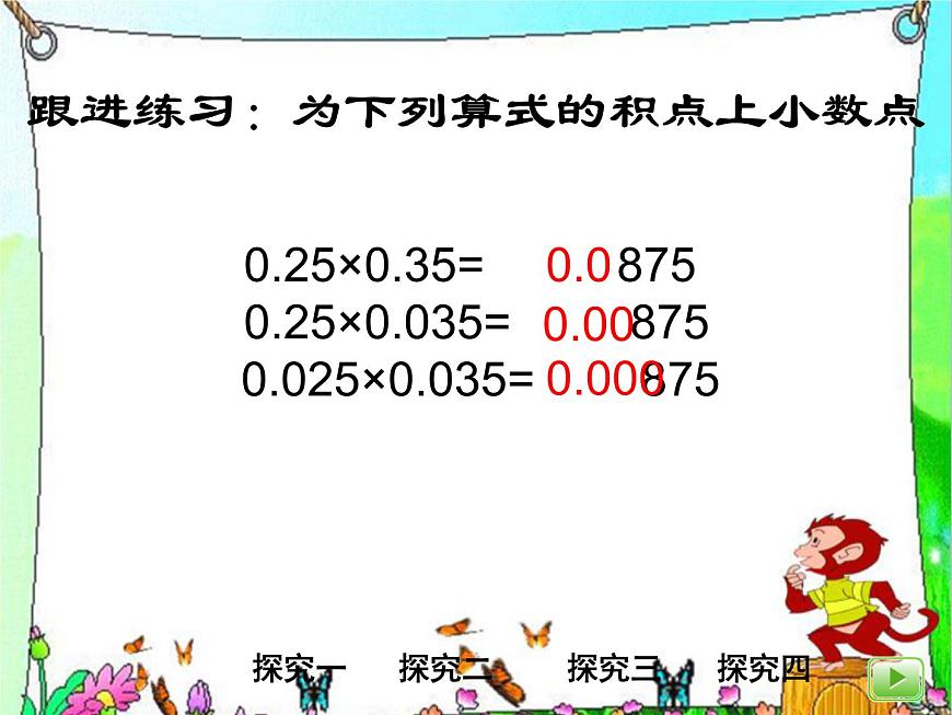 （滬教版）五年級(jí)數(shù)學(xué)上冊(cè)《小數(shù)乘小數(shù)2》課件第5頁(yè)