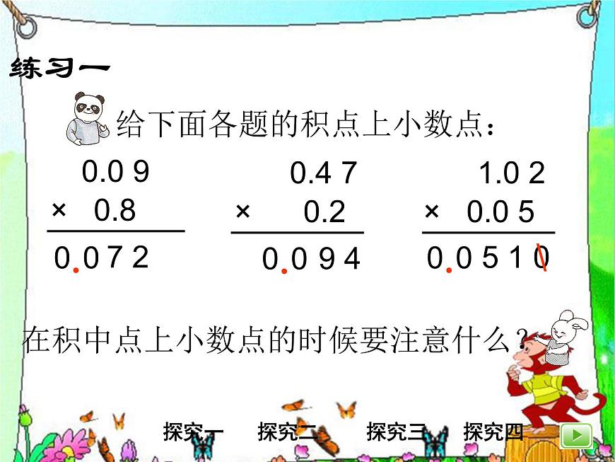 （滬教版）五年級(jí)數(shù)學(xué)上冊(cè)《小數(shù)乘小數(shù)2》課件第6頁(yè)