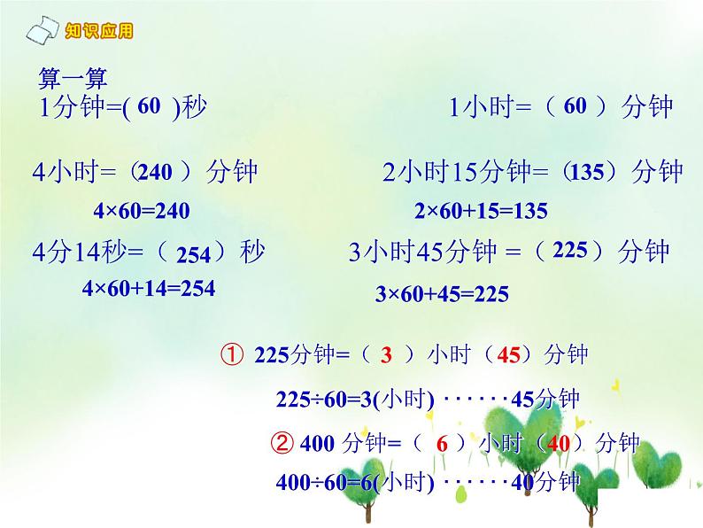 (沪教版)五年级数学上册《 时间的计算》课件04