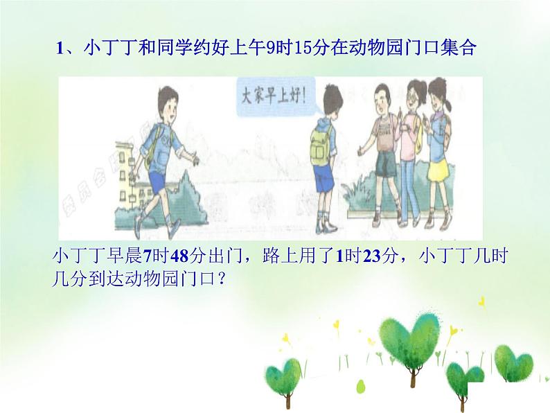 (沪教版)五年级数学上册《 时间的计算》课件05