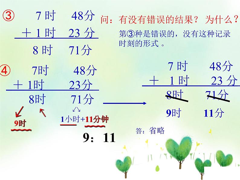 (沪教版)五年级数学上册《 时间的计算》课件07