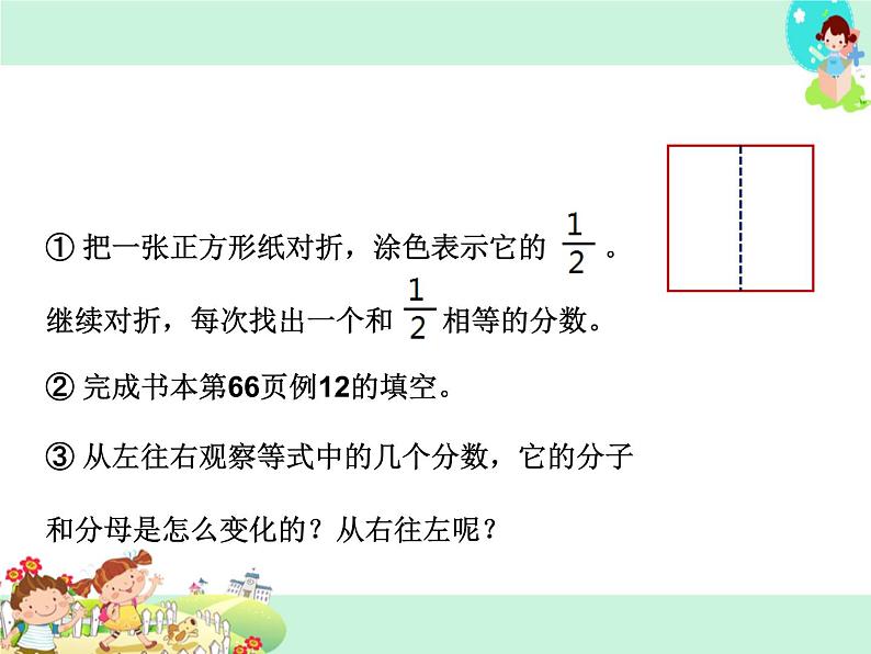 第8课时 分数的基本性质PPT课件第3页