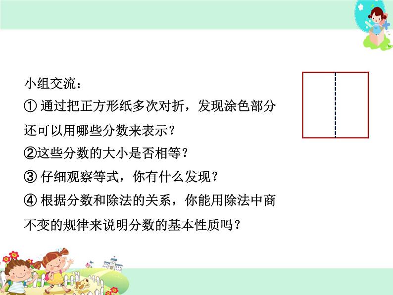 第8课时 分数的基本性质PPT课件第4页