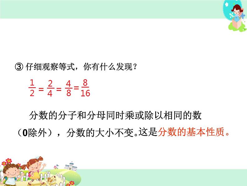 第8课时 分数的基本性质PPT课件第6页