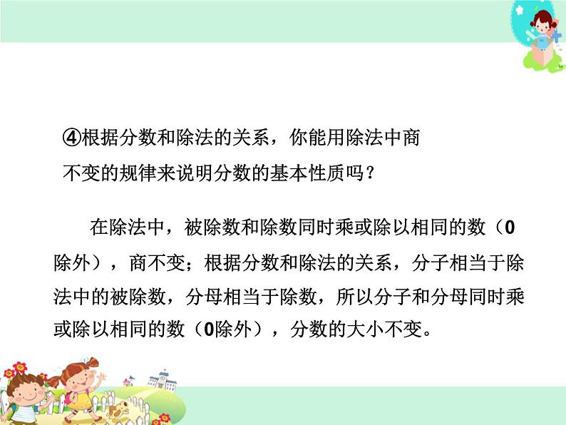 第8课时 分数的基本性质PPT课件第7页