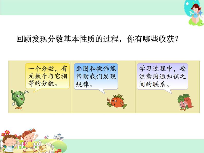 第8课时 分数的基本性质PPT课件第8页