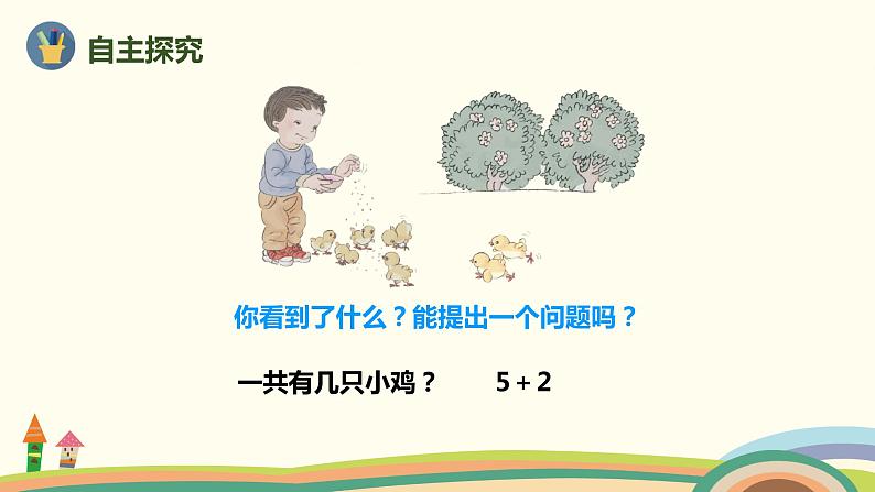人教版数学一年级上册 5.11《连加 连减》PPT课件第3页
