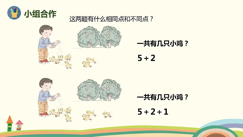 人教版数学一年级上册 5.11《连加  连减》PPT课件05