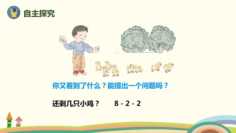 人教版数学一年级上册 5.11《连加  连减》PPT课件07