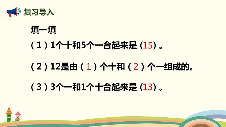 人教版数学一年级上册 6.3《十加几、十几加几及相应的减法》PPT课件第3页
