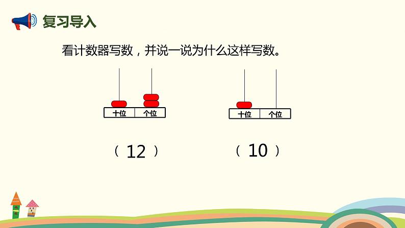 人教版数学一年级上册 6.3《十加几、十几加几及相应的减法》PPT课件第4页
