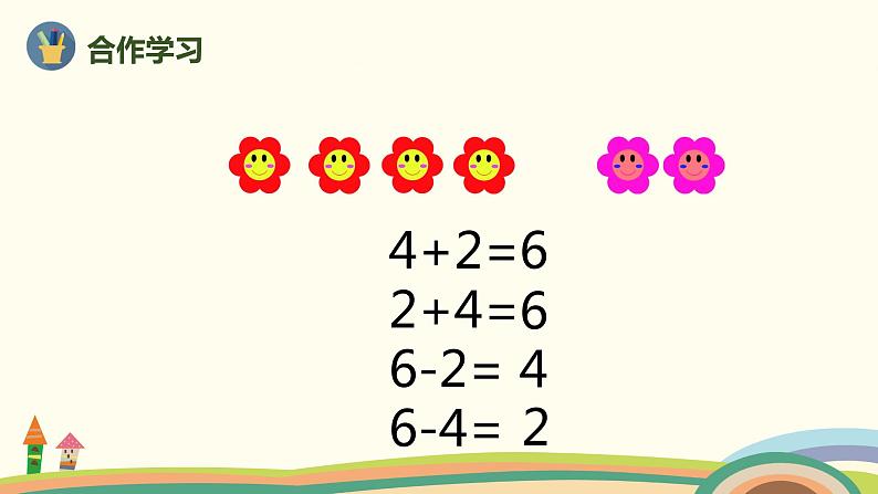 人教版数学一年级上册 5.3《6、7的加减法》PPT课件05