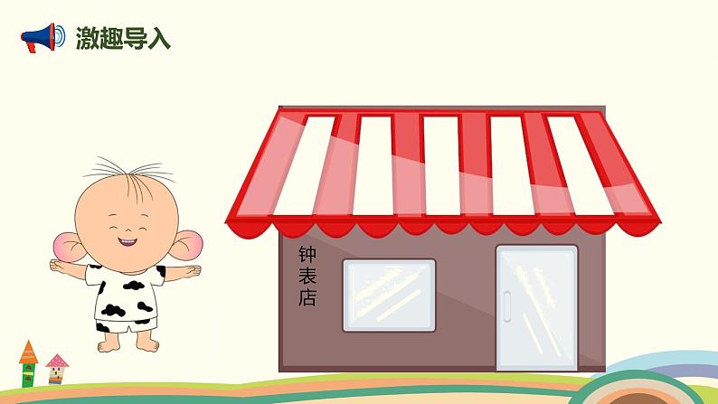 人教版数学一年级上册 7.1《认识钟表》PPT课件第3页