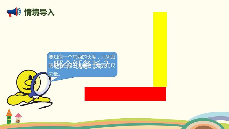 人教版数学二年级上册 1.1《认识厘米 用厘米量》PPT课件02