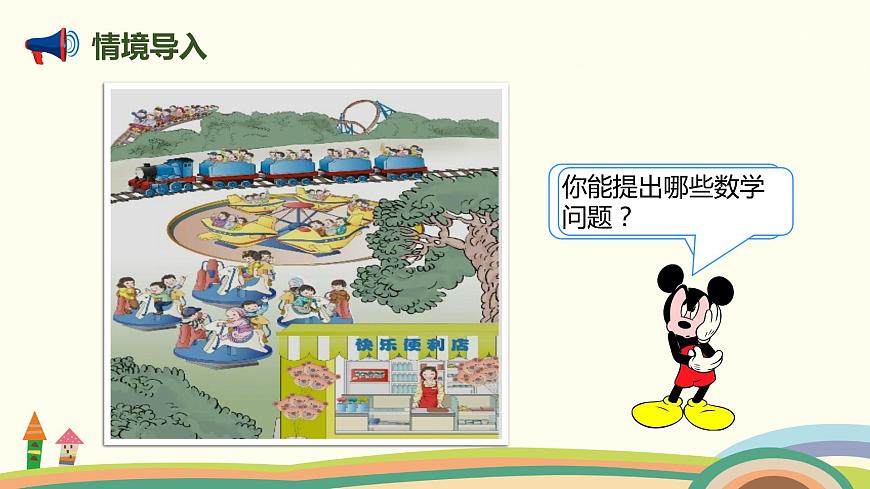 人教版數(shù)學(xué)二年級上冊 4.1《乘法的初步認(rèn)識》PPT課件第2頁