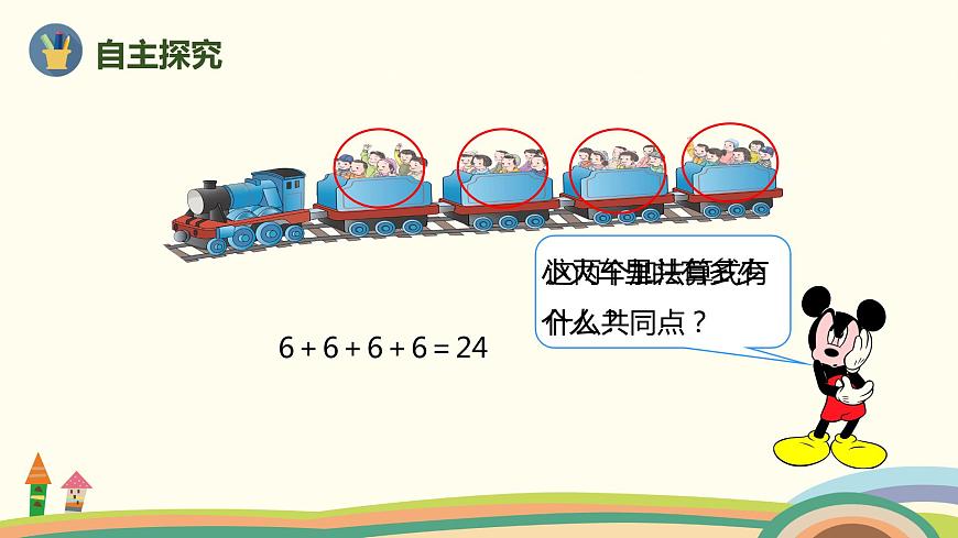 人教版數(shù)學(xué)二年級上冊 4.1《乘法的初步認(rèn)識》PPT課件第4頁