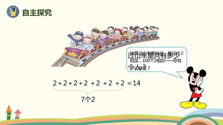 人教版數(shù)學(xué)二年級上冊 4.1《乘法的初步認(rèn)識》PPT課件第5頁