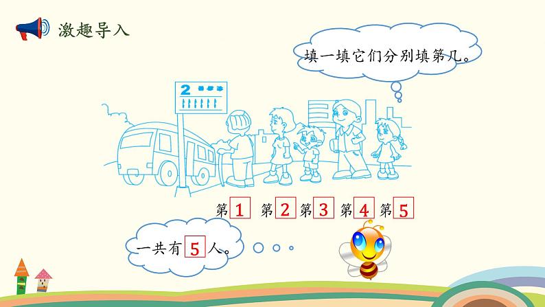北师大版数学一年级上册 1.6《文具(10以内的数序)》PPT课件第2页
