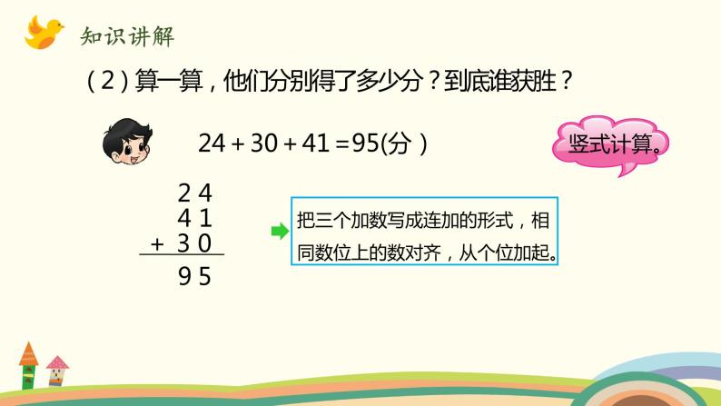 北师大版数学二年级上册 1.1《谁的得分高》PPT课件08