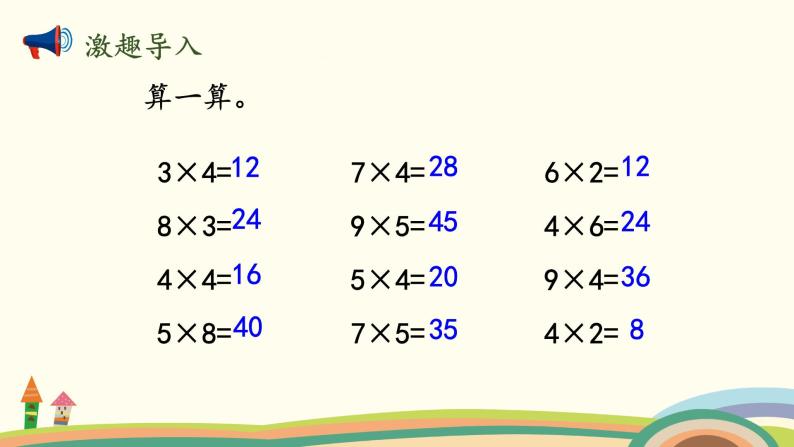 北师大版数学二年级上册 5.6《回家路上》PPT课件02