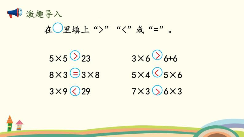 北师大版数学二年级上册 5.5《小熊请客》PPT课件02