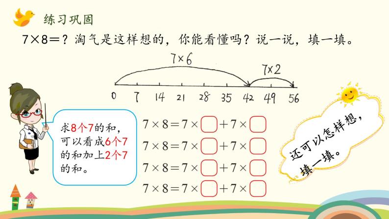 北师大版数学二年级上册 8.2《一共有多少天》PPT课件07