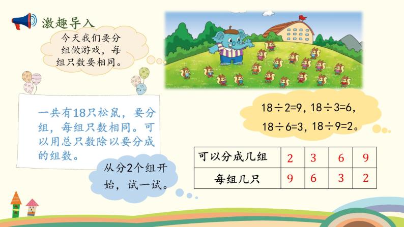 北师大版数学二年级上册 9.2《强化训练》PPT课件02