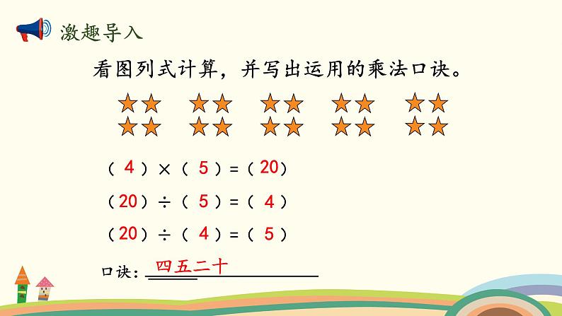北师大版数学二年级上册 7.6《快乐的动物》PPT课件第2页